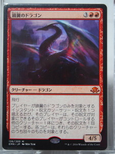 0495/鏡翼のドラゴン/Mirrorwing Dragon/異界月【通常版】/【日本語】