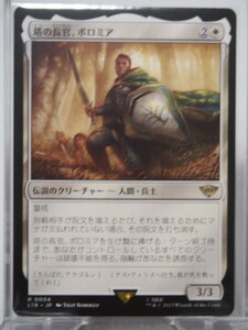 1185/塔の長官、ボロミア/Boromir, Warden of the Tower/指輪物語：中つ国の伝承【通常版】/【日本語】