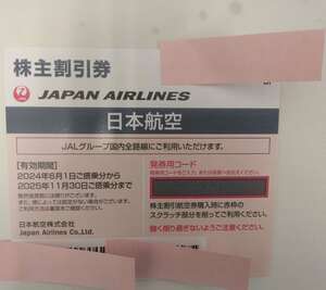 ◆◇#17445 日本航空　JAL　株主割引券　1枚　有効期限2024年6月1日〜2025年11月30日迄◇◆
