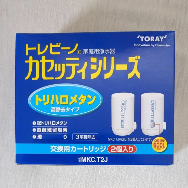 東レ トレビーノ カセッティ カートリッジ2個