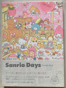 Sanrio Days サンリオ デイズ 竹村真奈