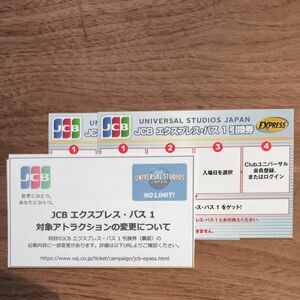 USJ ユニバーサルスタジオジャパンエクスプレス・パス1 引換券2枚