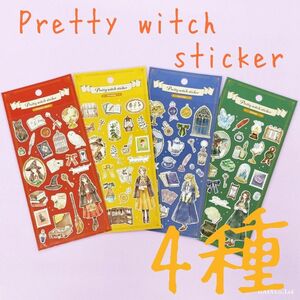 Pretty witch sticker 4種 シール ステッカー