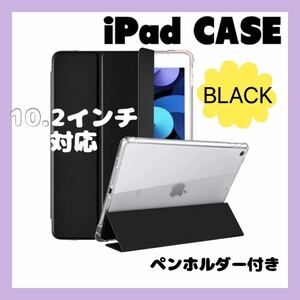 iPad カバー ケース 10.2傷防止第9世代 シンプル ブラック