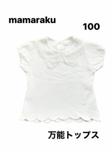 mamaraku バースデイ　バースデー　トップス　ティシャツ　Tシャツ 半袖　インナー　万能　白　アイボリー　ママラク