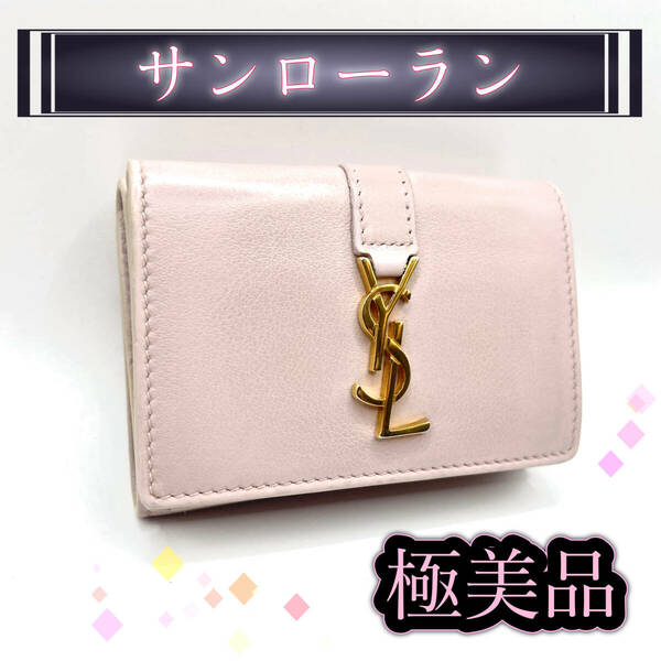 【161】極美品 サンローランパリ カサンドラ コンパクト 三つ折り ミニ 財布 ピンク
