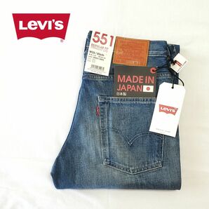 【タグ付き未使用】Levi's リーバイス 551 ヴィンテージ仕様 日本製