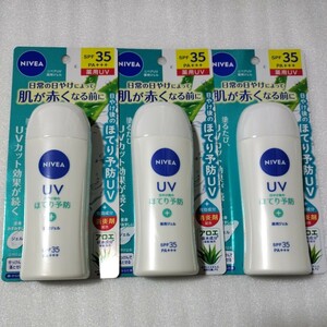 新品 3個セット ニベア 薬用ジェル ほてり予防UV 日焼け止め NIVEA 顔 からだ用 アロエ 化粧下地 メイクベース 保湿ケア SPF35 