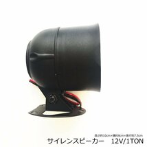 サイレンスピーカー12V/1トーン　スマートキー専用追加オプション部品　送料無料_画像3