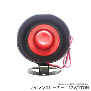 サイレンスピーカー12V/1トーン　スマートキー専用追加オプション部品　送料無料