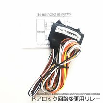 ドアロック回路変更用リレー　スマートキー専用追加オプション部品　送料無料　ゆうパケット対応_画像2