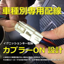 VOXY60系 AZR6#G系 H13.11～H19.6 イモビ無し車両 スマートキーエンジンプッシュスターターキット エンスタ・フルオプション_画像7