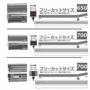 送料無料 車両のワイパーに合わせてカットして使えるワイパー替えゴムフリーカットサイズ6mm幅650/8mm幅700/9ｍｍ幅700選択可 追跡メール便の画像4