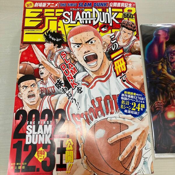 SLAM DUNK 北斗の拳