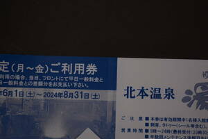 スーパー銭湯　北本温泉　湯楽の里　２０２4/6/１/から2024/8/31迄　平日限定差額分支払い休日可　4枚セット2400円送料無料