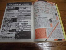 パチンコ　レア　レトロ　雑誌　パチンコ必勝ガイド　１９８９年　１２月号_画像5