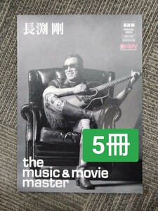 5冊　長渕剛 　the music ＆ movie master