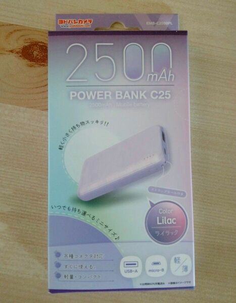 POWER BANK C25　モバイルバッテリー　2500mAh　ライラック