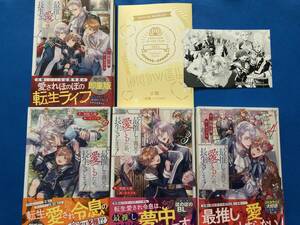 ☆最推しの義兄を愛でるため、長生きします！1～4【フェア小冊子・SSC付】☆朝陽天満/カズアキ