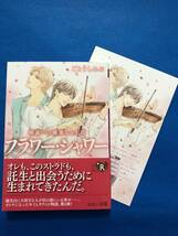 ☆崎義一の優雅なる生活　フラワー・シャワー【SSC付】☆ごとうしのぶ/おおや和美_画像1