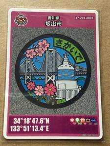 manhole card * 22. Kagawa prefecture slope . city 001