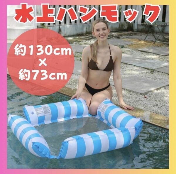 浮き輪　フロート　大人用　水上ハンモック　ウォーターベッド　夏　海　プール