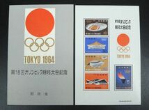 I051910 日本切手 オリンピック 小型シート 第18回オリンピック競技大会記念 1964 /オリンピック東京大会にちなむ寄付金つき郵便切手_画像2