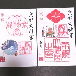 京都 京都大神宮『端午の節句』御朱印 巫女さん 令和6年の画像1