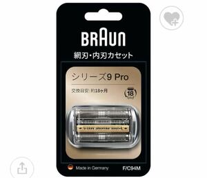 ブラウン シリーズ9Pro 用替刃 F/C94M BRAUN 