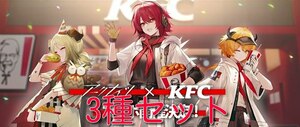 【メッセージ通知】【シリアルコード】アークナイツ ケンタッキー コラボ KFC エクシア専用コーデ クロワッサン専用コーデ 基地インテリア