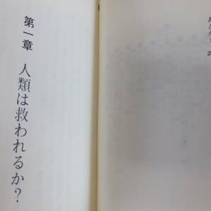 神の正体 神は未来の地球人である 見破られた神の正体 浅利幸彦 赤間剛 推薦の画像9