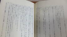 天皇陵伝説　古代史を覆す仁徳陵の秘宝が朝鮮半島から帰ってきた！　驚愕の古代史ミステリー　八木荘司　初版　帯_画像7