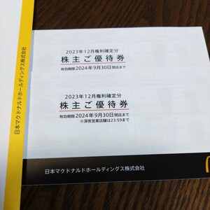 マクドナルド　株主優待券　2冊　ネコポス無料