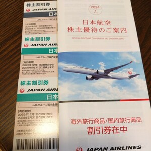 JAL 日本航空 株主優待券　3枚　ネコポス無料