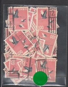 〒322-23　普通切手　第2次円単位　丹頂(旧図案)　使用済　 50枚　