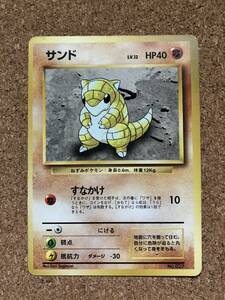 【初版】 サンド 【マークなし】 旧裏面 旧裏 ポケモンカード ポケモンカード旧裏 ポケカ