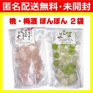 【最安値未開封2袋】 八雲製菓 桃 梅酒 ぼんぼん ボンボン 