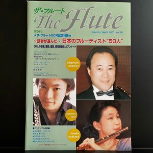 The flute ザフルート　第50号記念特集【美品】