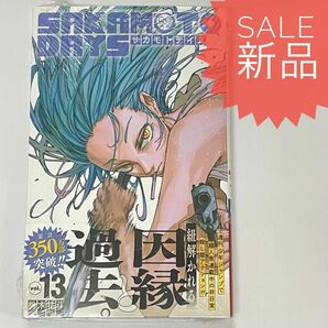 SAKAMOTO DAYS 13巻 新品コミック漫画 サカモトデイズ