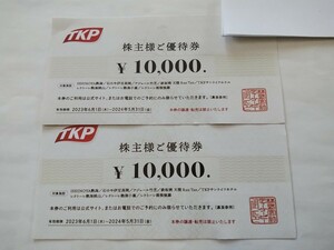 TKP 株主優待券　￥10000円分　2枚　送料無料 (レターパックライトにて発送)