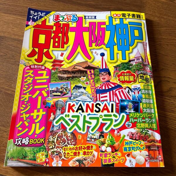 京都大阪神戸 〔2023〕 旅行