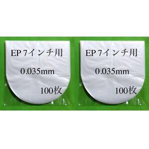 EP 厚口 内袋■200枚■0.035mm■7インチ■帯電防止加工■インナー■丸底■中袋■シングル■レコード■即決■y73