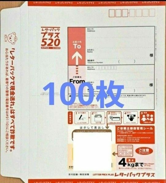 レターパックプラス　100枚　帯なし