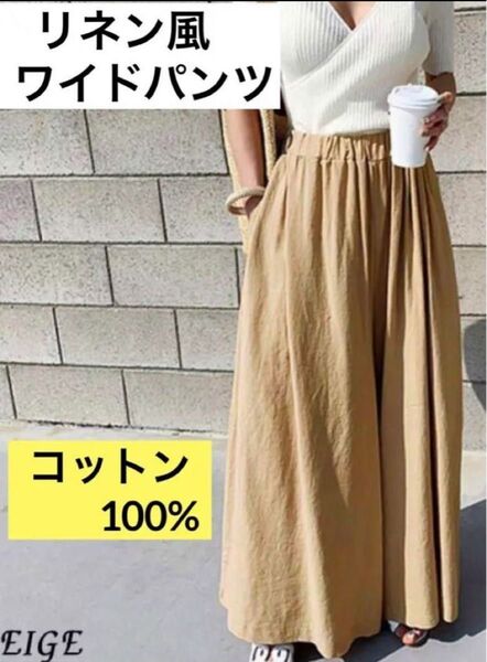コットン レディースフレアパンツ ワイドパンツ ロングパンツ 体型カバー F ボトムス
