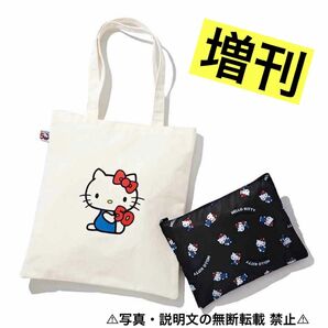 ★限定・新品★【ハローキティ】トート & ポーチ★付録。