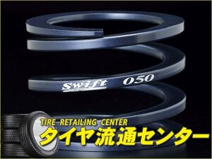 限定■Swift（スイフト）　アシストスプリング（2本セット）　内径ID：60mm、自由長：-72mm、ばね定数：5kgf/mm、品番：A60-072-050R