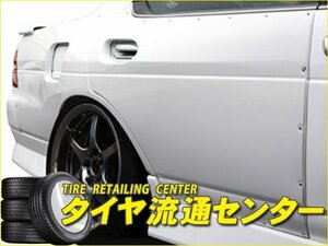 限定■D-MAX　リアドア＆リアオーバーフェンダー（+50mm）・片側のみ　ローレル（HC35・GC35・GCC35・GNC35・SC35）　97.06～03.01