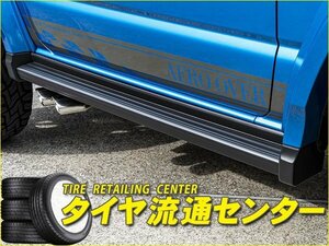 限定■AERO OVER（エアロオーバー）　ジムニー（JB64W）　サイドステップ左右セット(未塗装)　（メルセデスAMG Gクラス | ゲレンデルック）