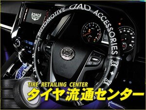 限定■GARSON（ギャルソン）　D.A.D　ロイヤルステアリングカバー タイプ ディルス　アルファード（ANH10W・ANH15W・MNH10W・MNH15W）