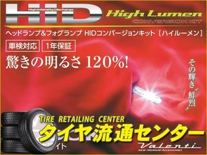 Valenti（バレンティ）　HIDコンバージョンキット ハイルーメン35W　形状：H8/H9/H11共用　色温度：6000K　製品品番：HD705-H8911-60